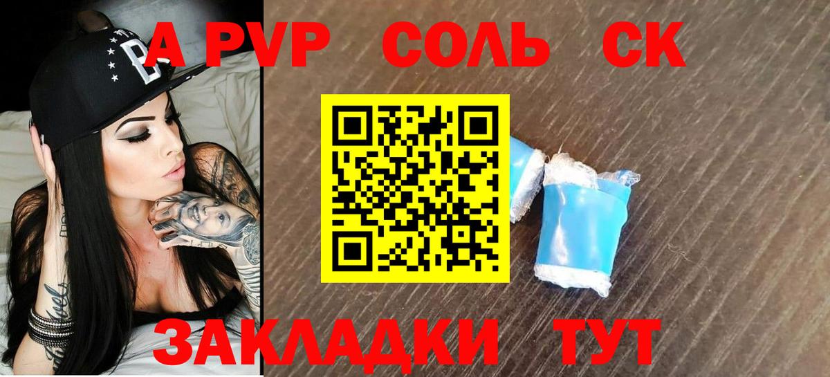 Alpha PVP VHQ  Вход с VPN  Alpha-PVP Соль  Будённовск  Alpha-PVP СК 
