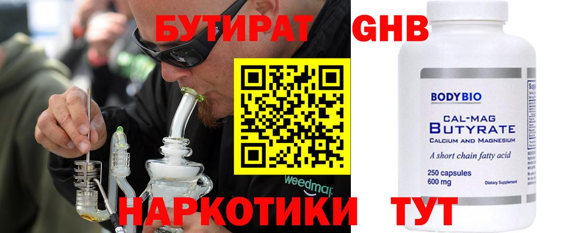 БУТИРАТ бутик  Вход с VPN  Будённовск 