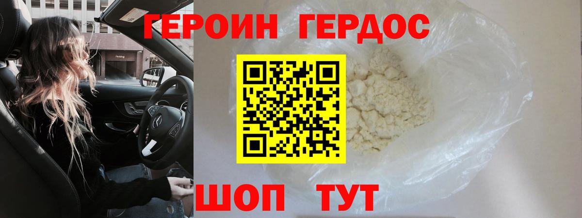 Героин гречка Будённовск