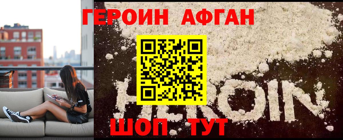 Героин  Героин Афган  Вход с VPN  Будённовск 