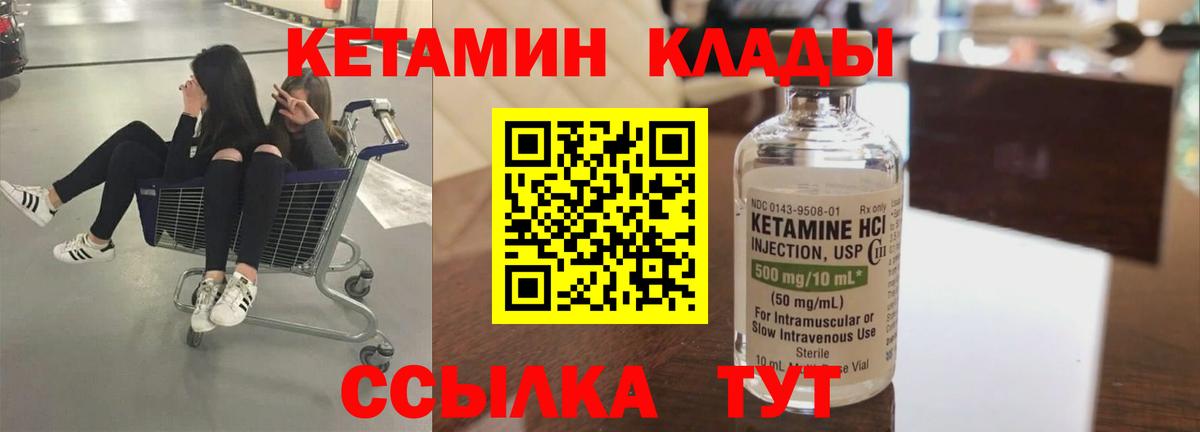КЕТАМИН ketamine  Вход с VPN  Будённовск 